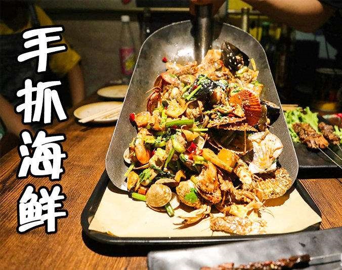 雨城手抓海鲜加盟店